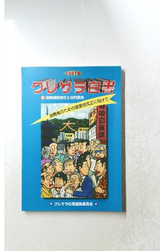 帝国ホテル百年史 1890-1990 (㈱帝国ホテル編) / 古本倶楽部株式