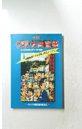 クレサラ白書