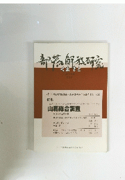 部落解放研究　くまもと　1981年　第2号