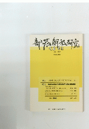 部疹解科研究