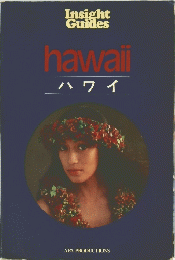 Insight　Guides　hawaii　ハワイ