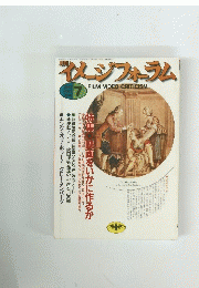 イメージフォーラム　1987年7月号