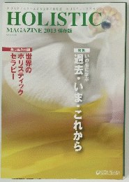 HOLISTIC　MAGAZINE　2013　保存版
