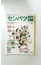 センバツ2006