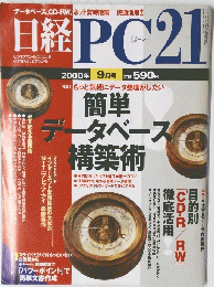 日経PC　2000　9