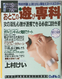 おとこの遊び 専科 