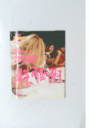 週刊 プロレス no.591