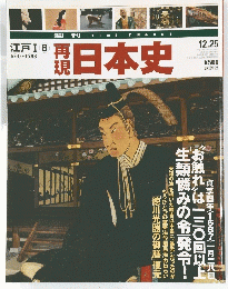 再現 日本史 江戸 18  1687-1688