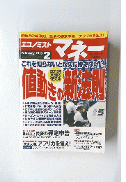 エコノミストマネー　2010　2