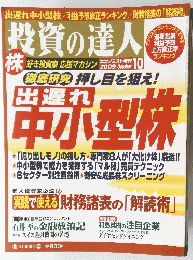 投資の達人 2009/10