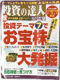 投資の達人　2007/9