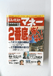 エコノミストマネー　2009/12　