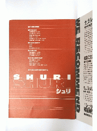 シュリ　