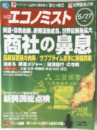 エコノミスト　2008年５月