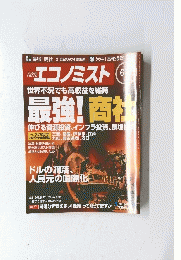 週刊　エコノミスト　最強！商社
