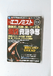 エコノミスト　2008年7月