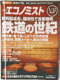 エコノミスト　2010年1月