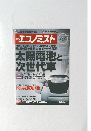エコノミスト　2009年7月7日