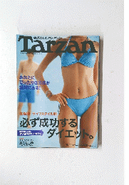 快適なんて、カンタンだ!　Tarzan　２０００年10月11日号　No.３３６