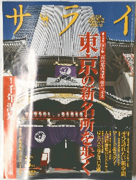 サライ  2014年3月号