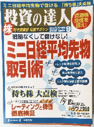 投資の達人　2008年9月