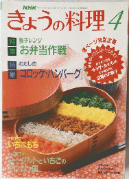 きょうの料理 4月号