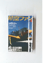 航空ファン　２００５年1月号