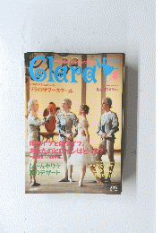 クララ　Clara バレ　２００２年8月号