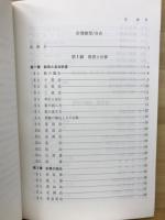 計理演習　珠算と計理実務