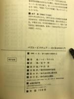 パズル・ピクチュア : 目で見る科学入門