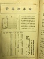 紙の記念碑
