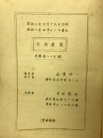 算術雑論
