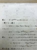 算術雑論