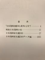 日本漫画家名鑑500 : 1945-1992