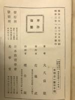 学習指導を主眼とせる珠算教授の新研究