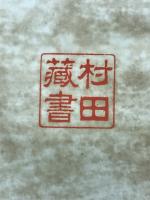 学習指導を主眼とせる珠算教授の新研究