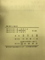 新ドイツ語入門