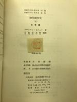 初等数学史