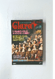 クララ Clara　平成13年12月10日発行