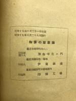和算ノ整數論
