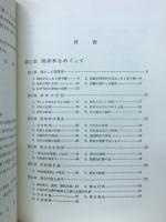 関孝和 : その業績と伝記