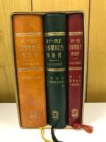 日本薬局方　第十一改正　　解説書　縮刷版