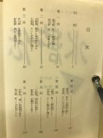 水滸伝　10冊揃