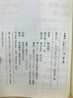 水滸伝　10冊揃