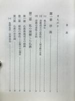 科学を包む仏教