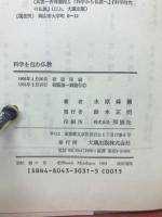 科学を包む仏教