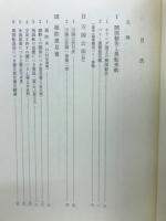 日本近代思想大系　別巻共　全24巻揃