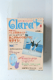 Clara　２００２年８月号