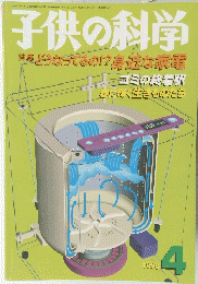 子供の科学　1998年4月