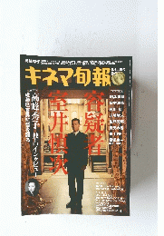 キネマ旬報　2005年9月上号